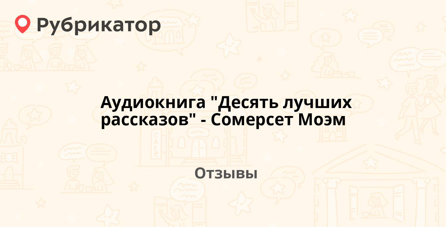 сомерсет моэм уловки дороти дот фото 50