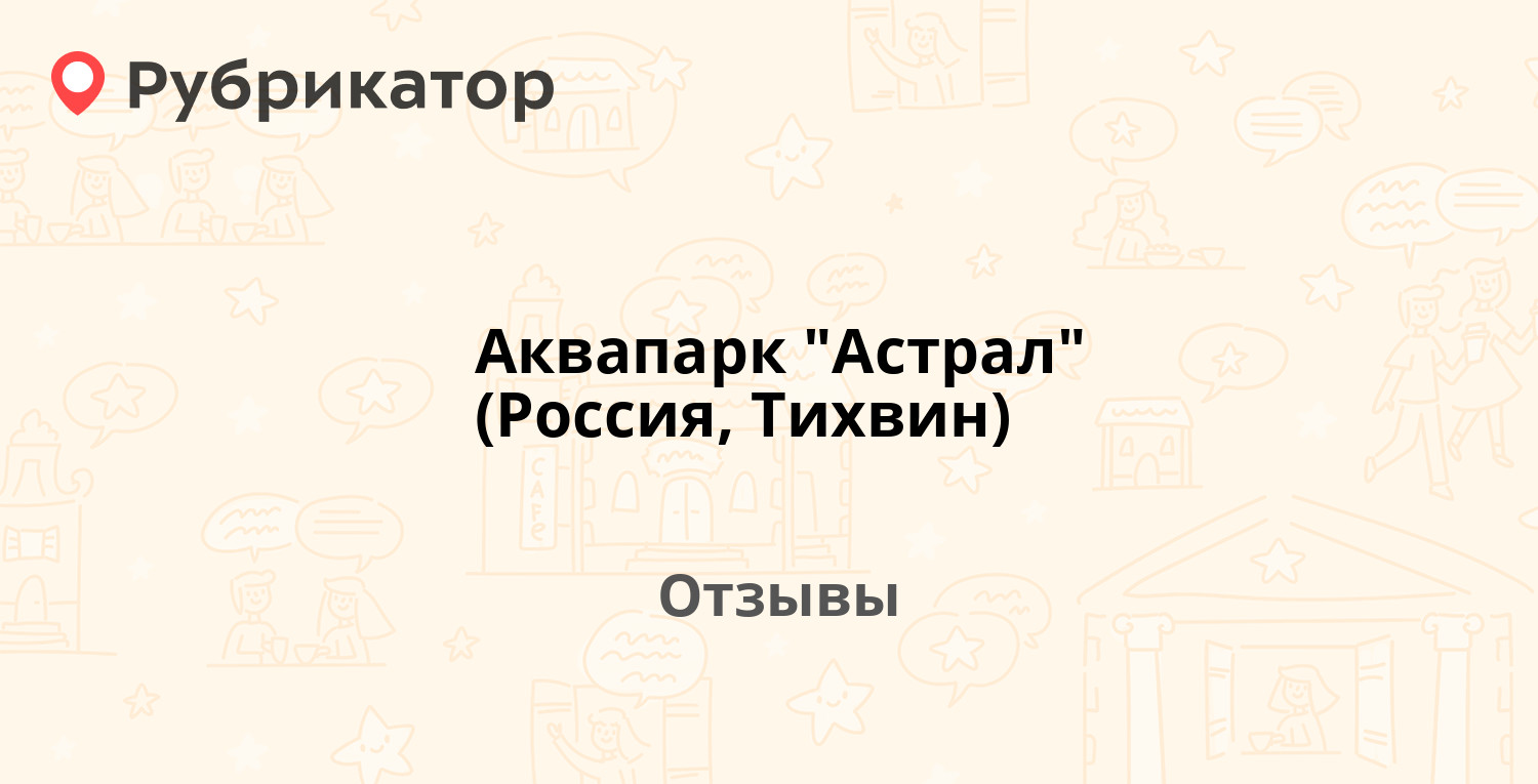 Аквапарк 