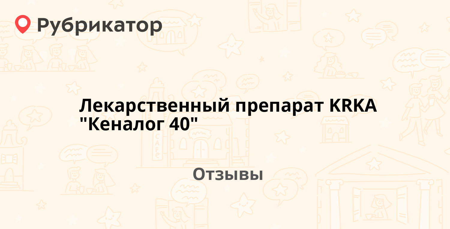 Таб Кеналог Купить В Аптеке Владимир