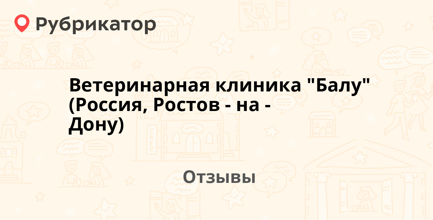 Ветеринарная клиника 