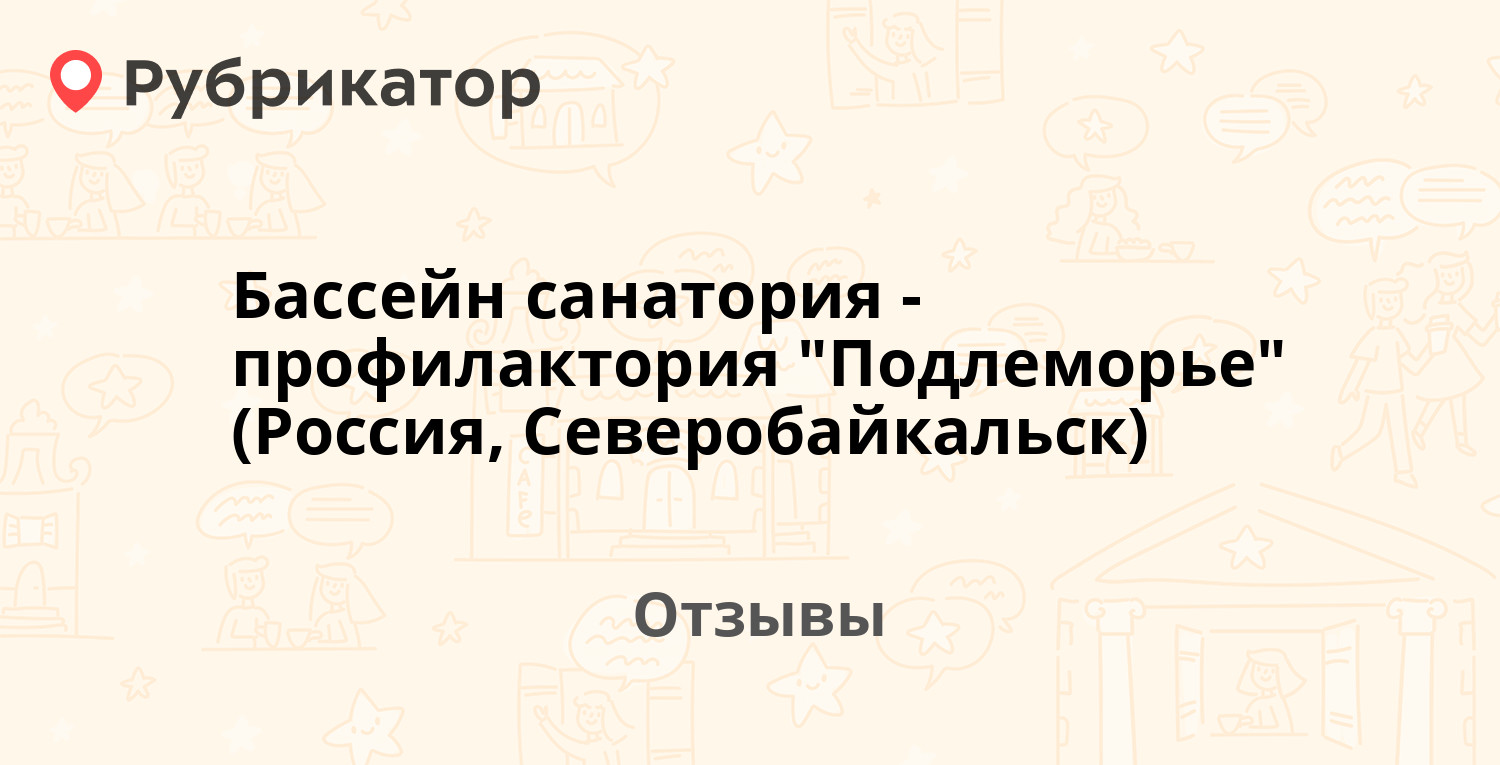 Бассейн санатория-профилактория 