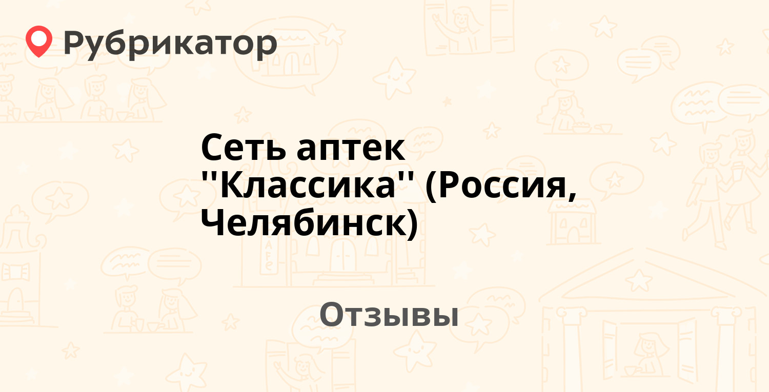 Номер справочной челябинск