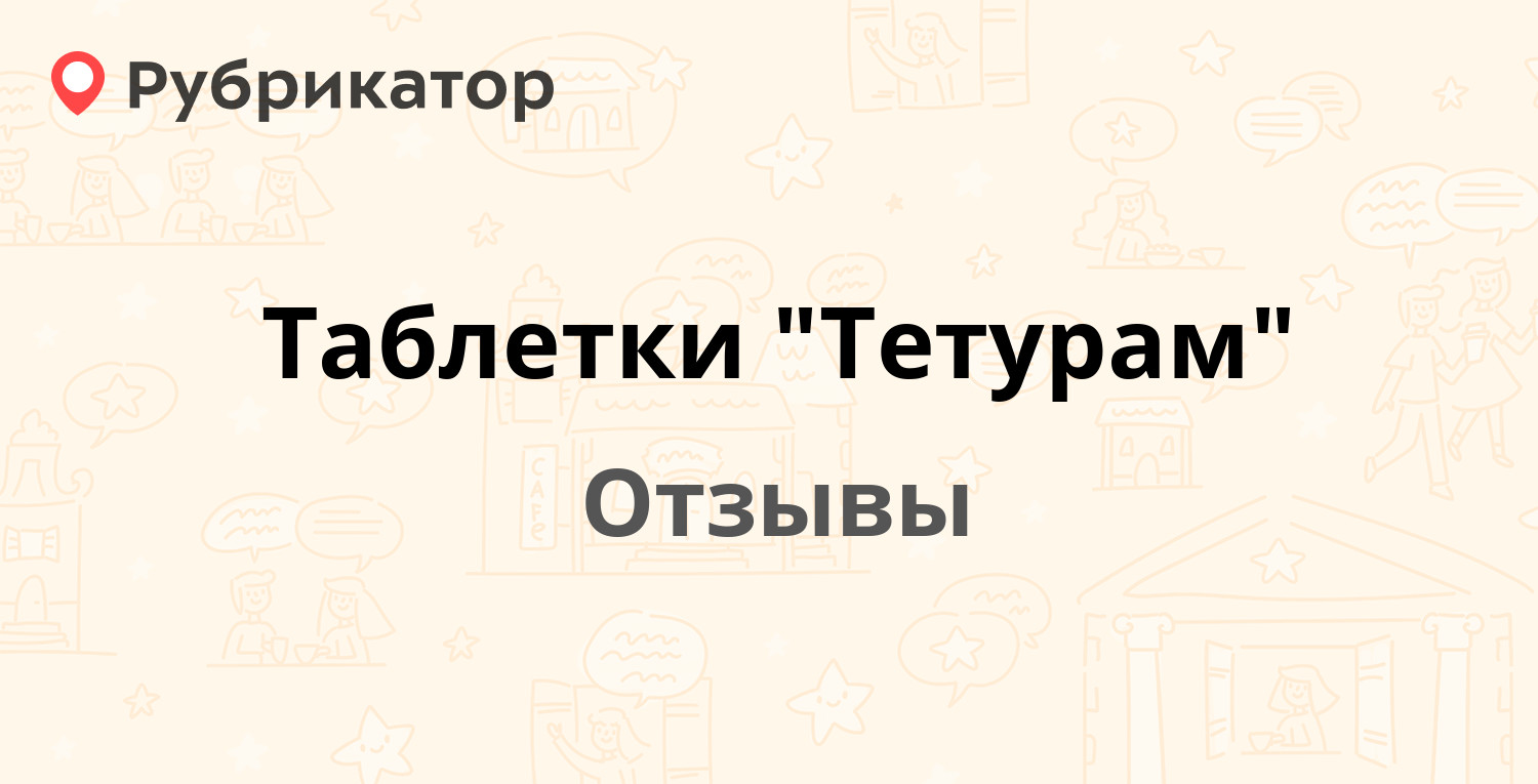 Таблетки 