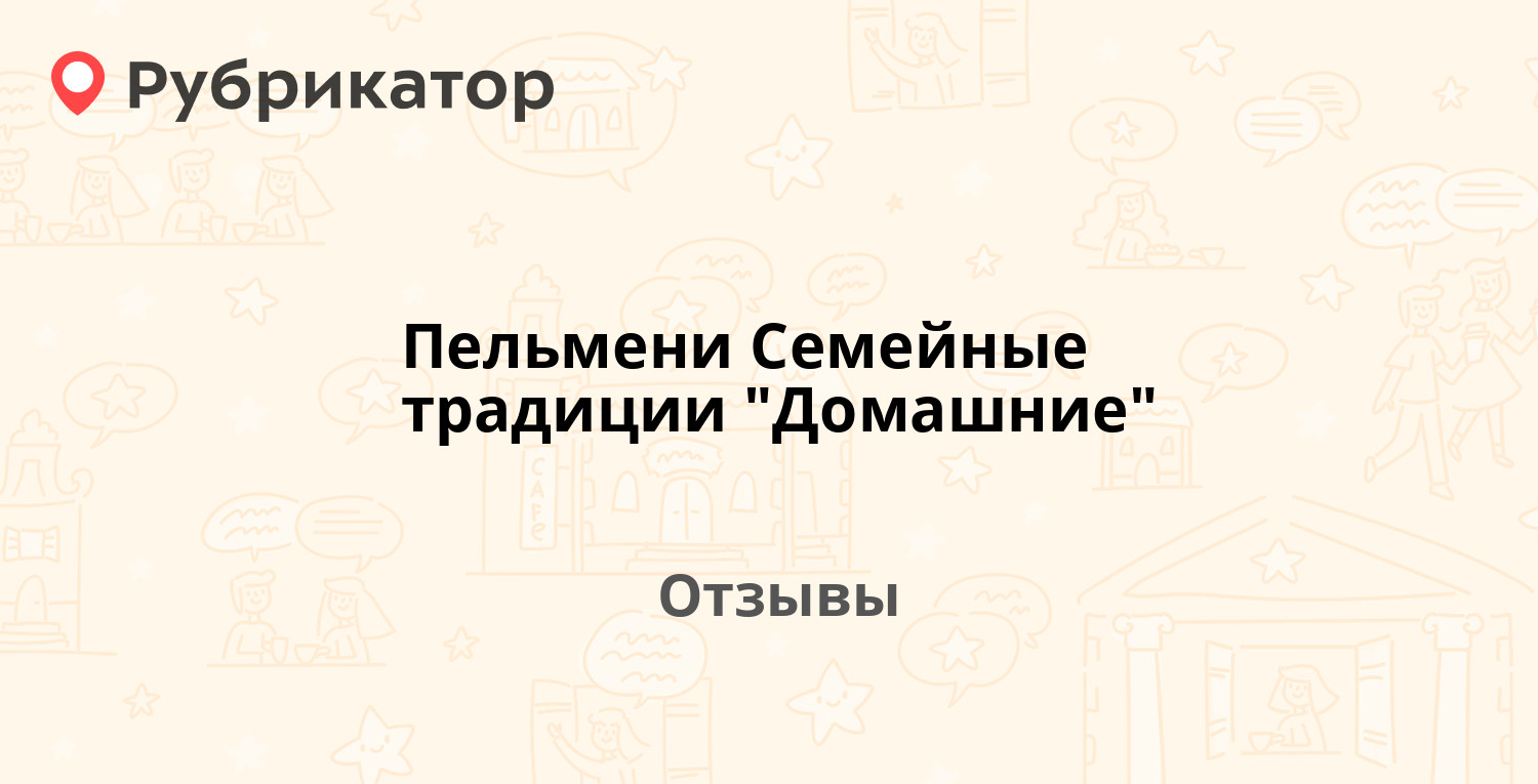 Пельмени Семейные традиции "Домашние" — рекомендуем! 1 отзыв и фото ...