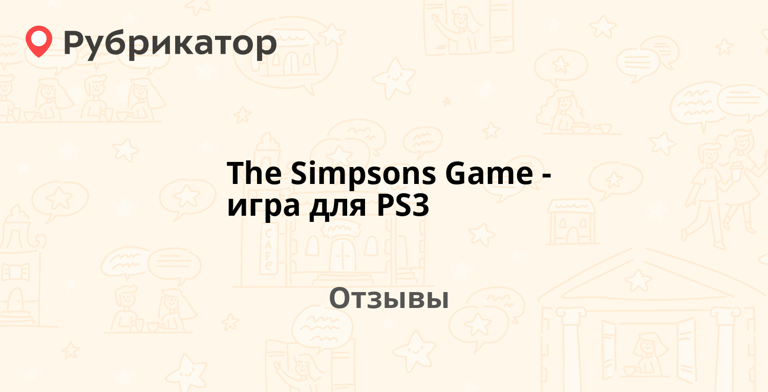 The Simpsons Game - игра для PS3 — рекомендуем! 10 отзывов и фото |  Рубрикатор