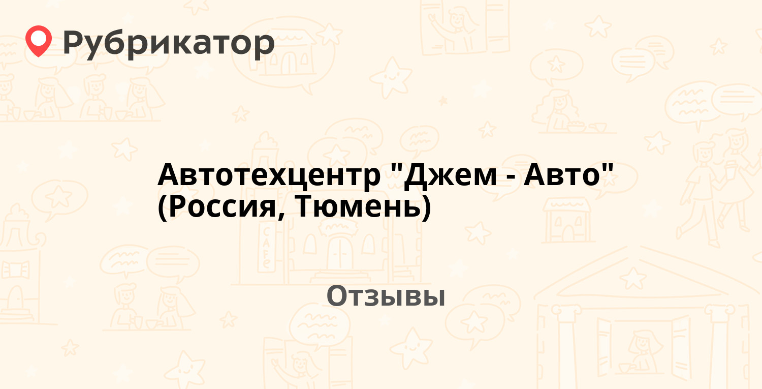 Автотехцентр 