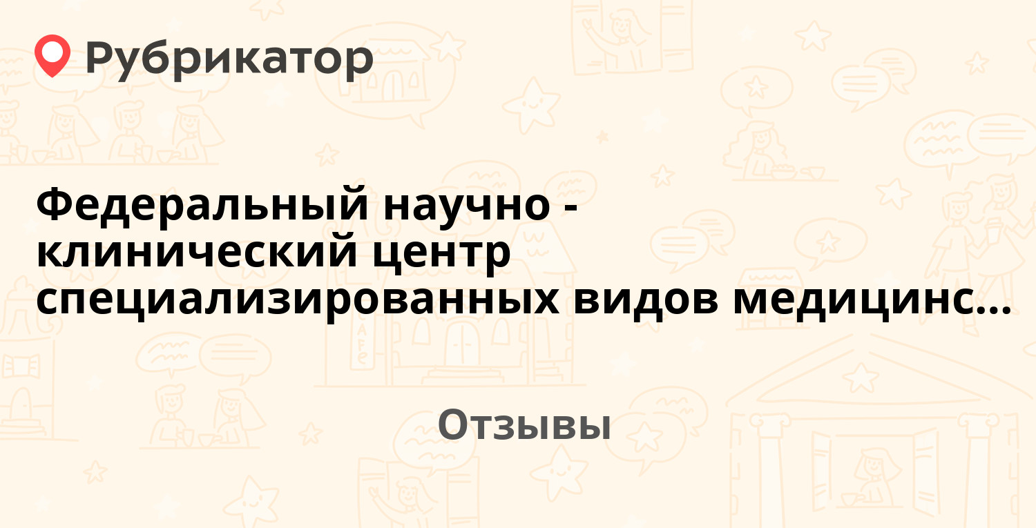 Фмба специализированных видов медицинской помощи