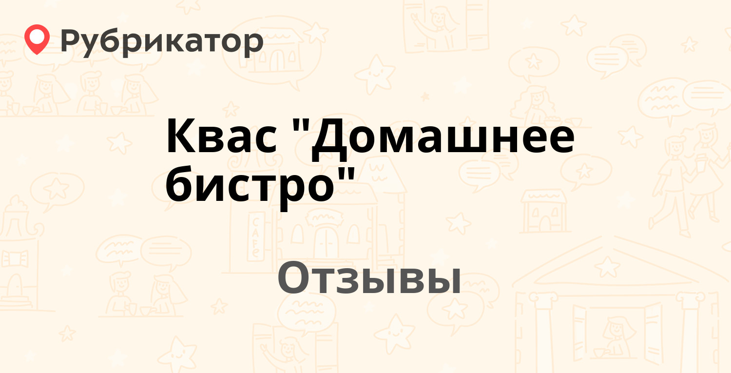 Квас 