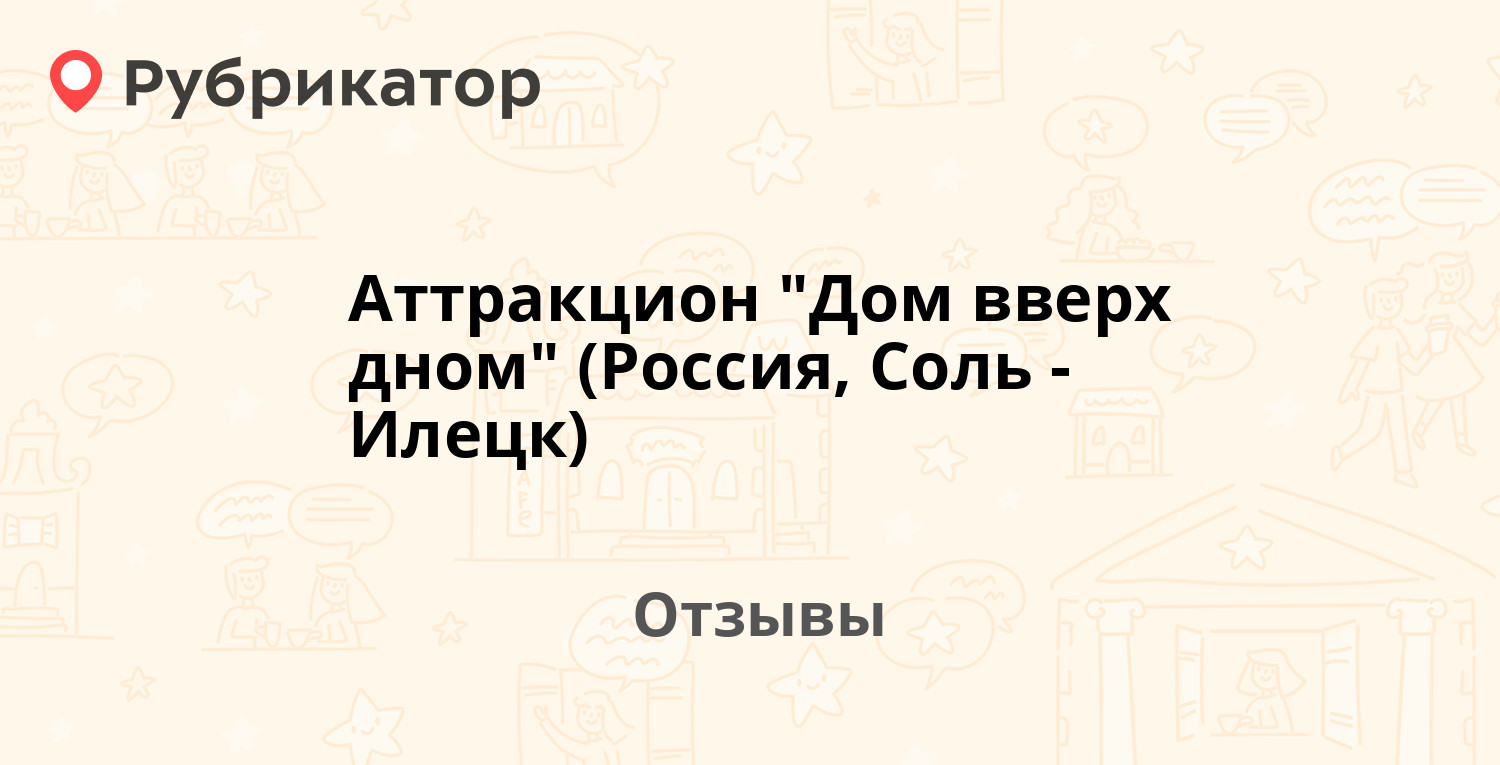 Аттракцион 