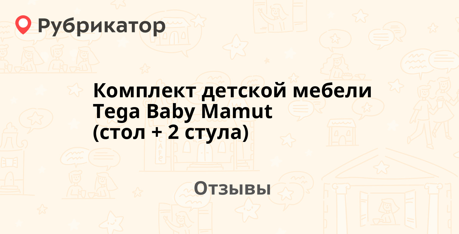 Стол tega baby mamut