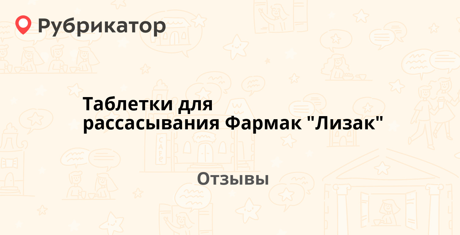 Лорисилс Таблетки Для Рассасывания Фото