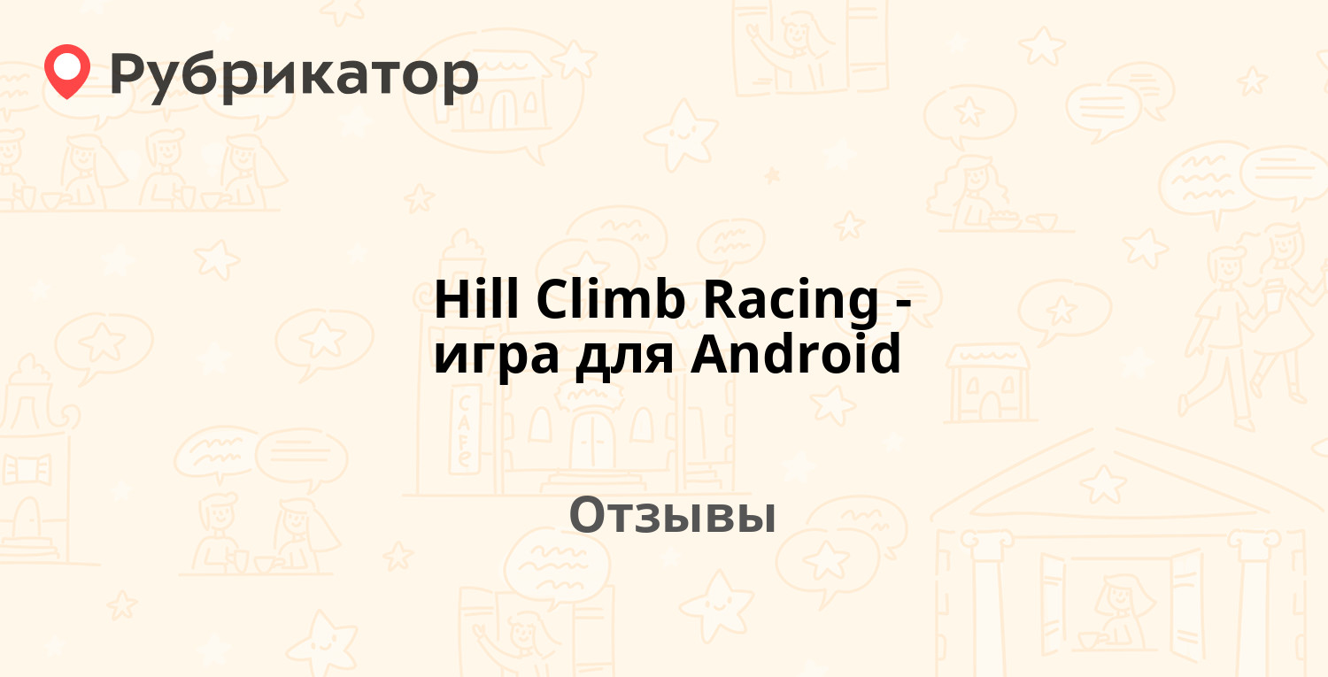 Hill Climb Racing - игра для Android — рекомендуем! 23 отзыва и 2 фото |  Рубрикатор