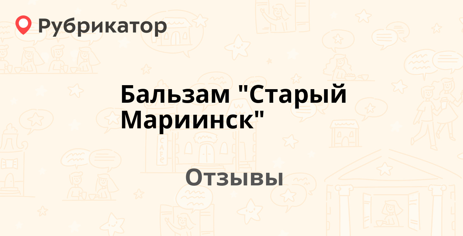 Мариинский Бальзам Купить В Новосибирске