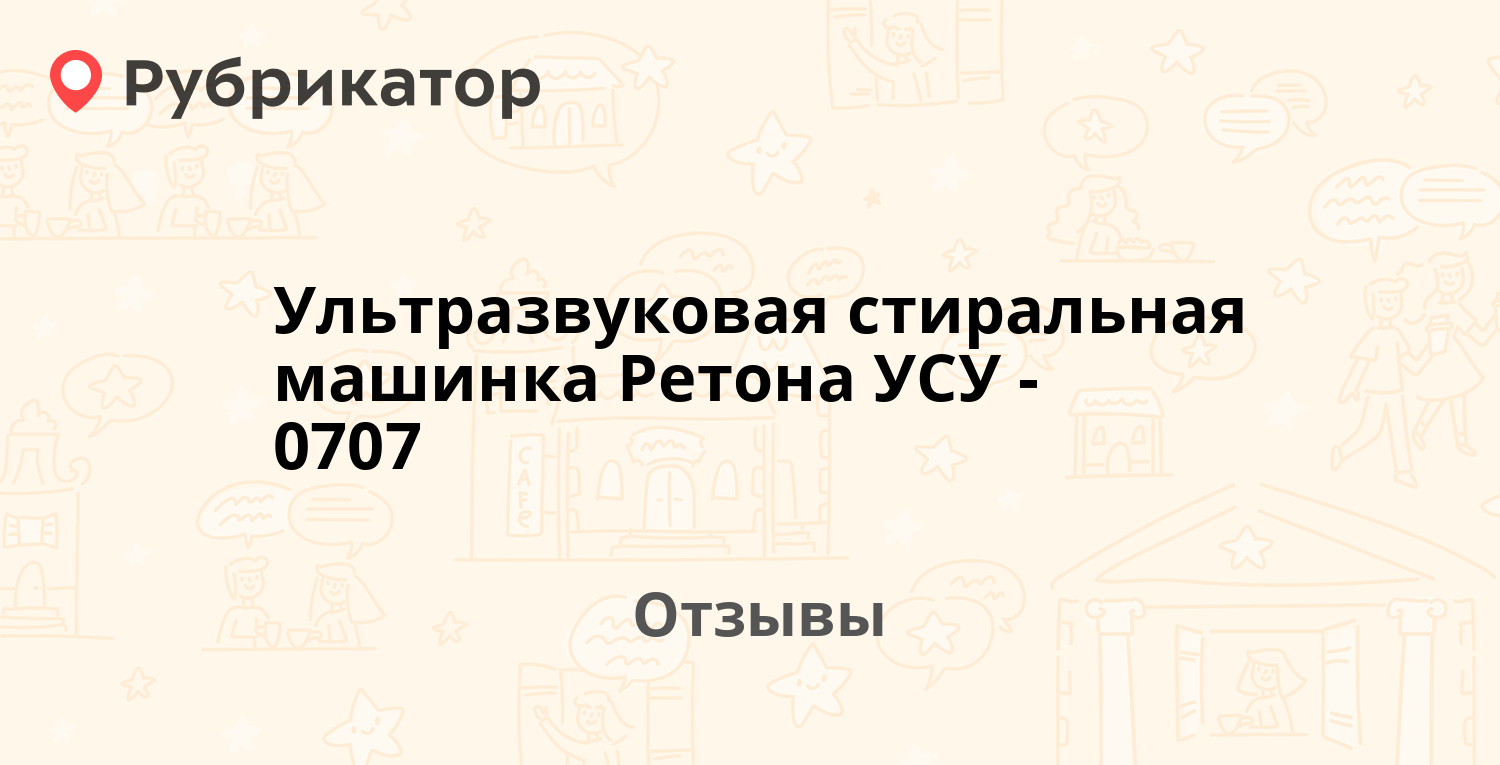 Ультразвуковое устройство для стирки «Дюна» описание, отзывы