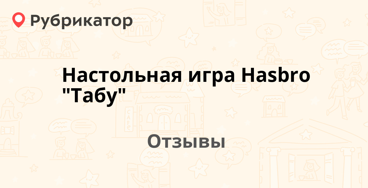 Настольная игра Hasbro 