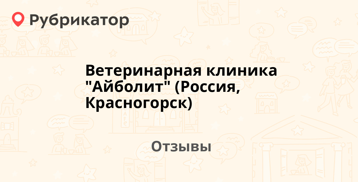 Ветеринарная клиника 