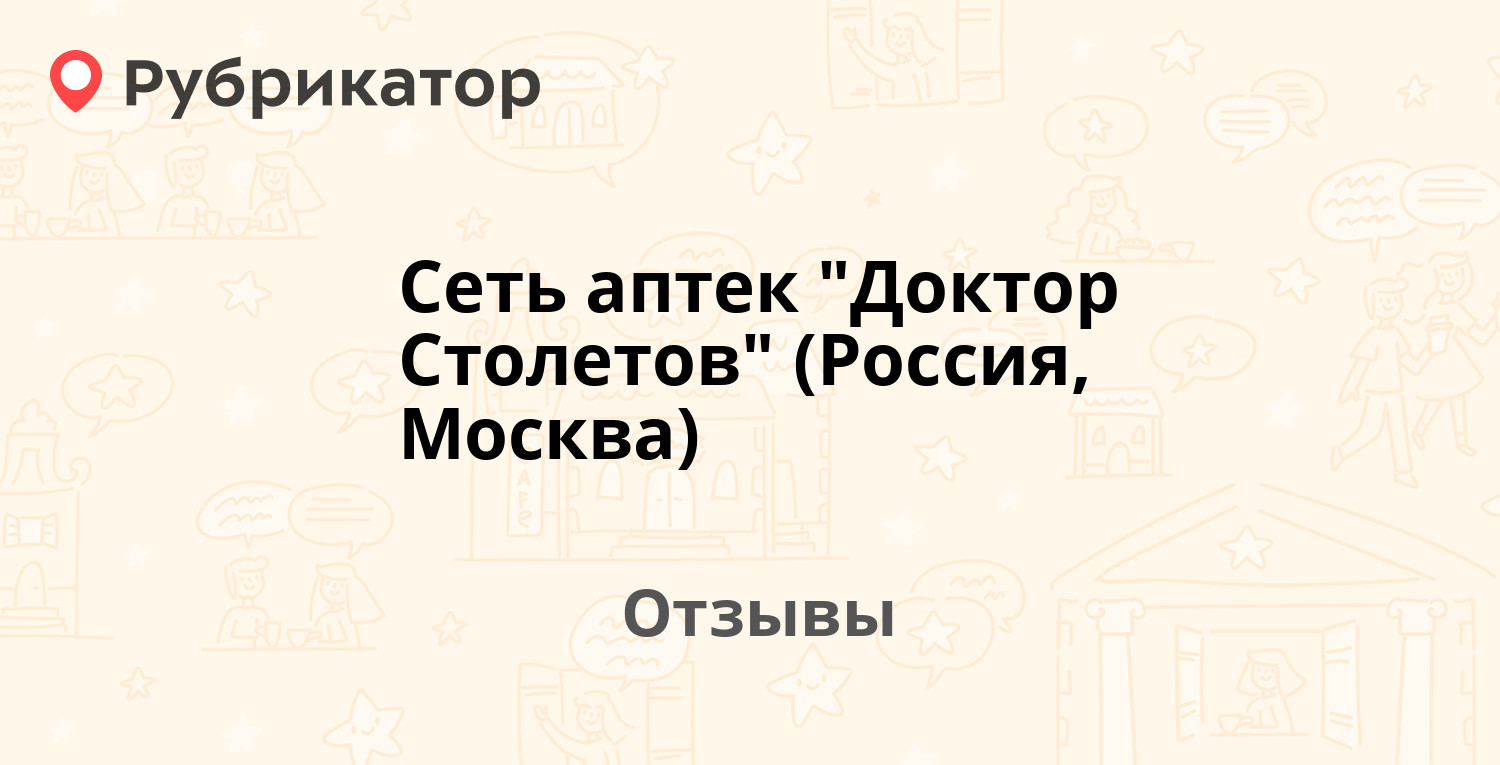 Доктор столетов карта бонусная