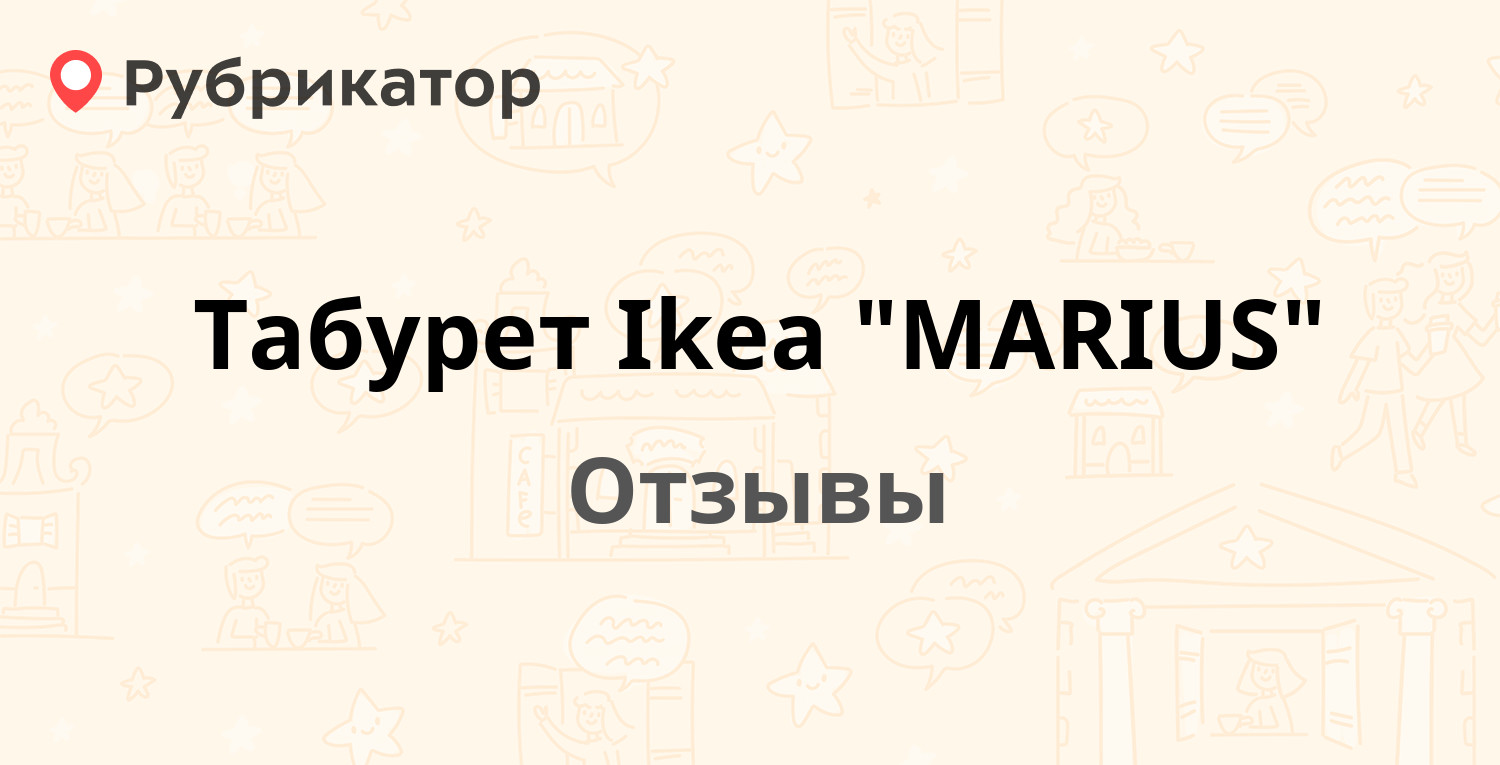 Табуретка из икеи ренесми