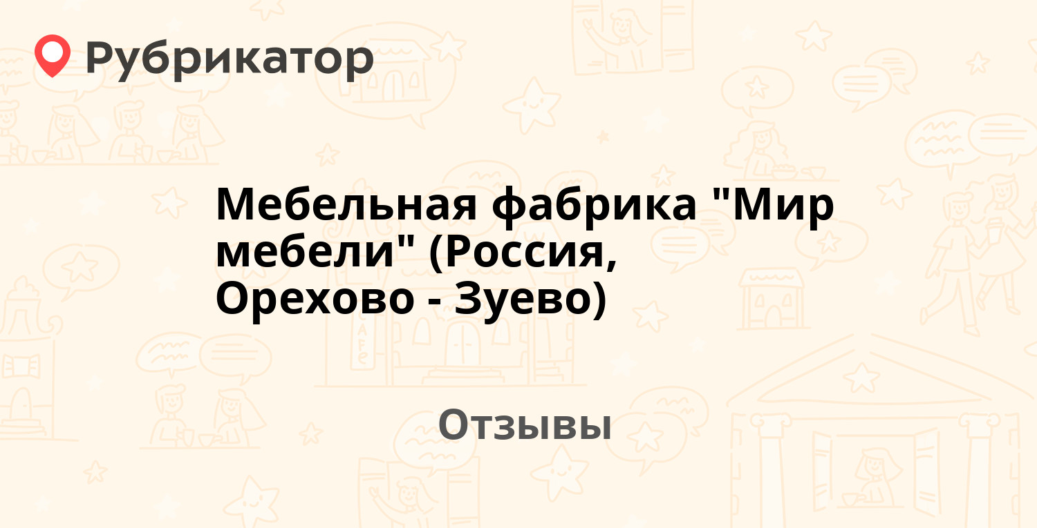 Мебельная фабрика икар орехово зуево