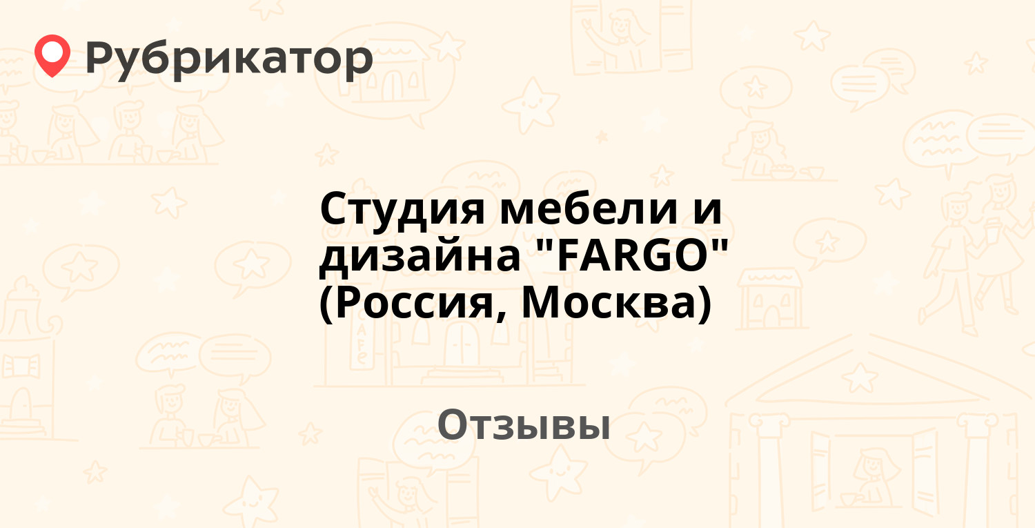 Студия мебели и дизайна fargo