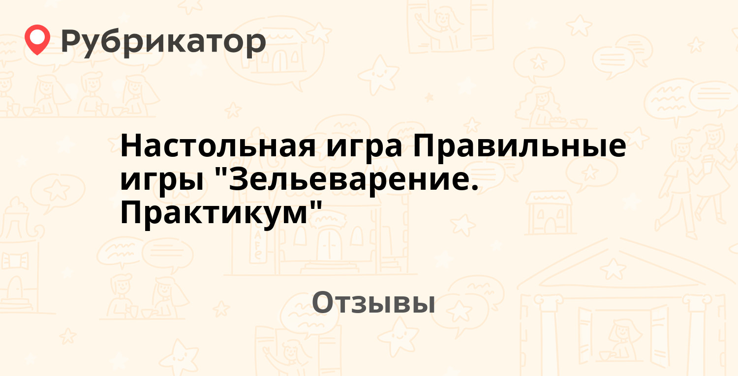 Настольная игра Правильные игры 