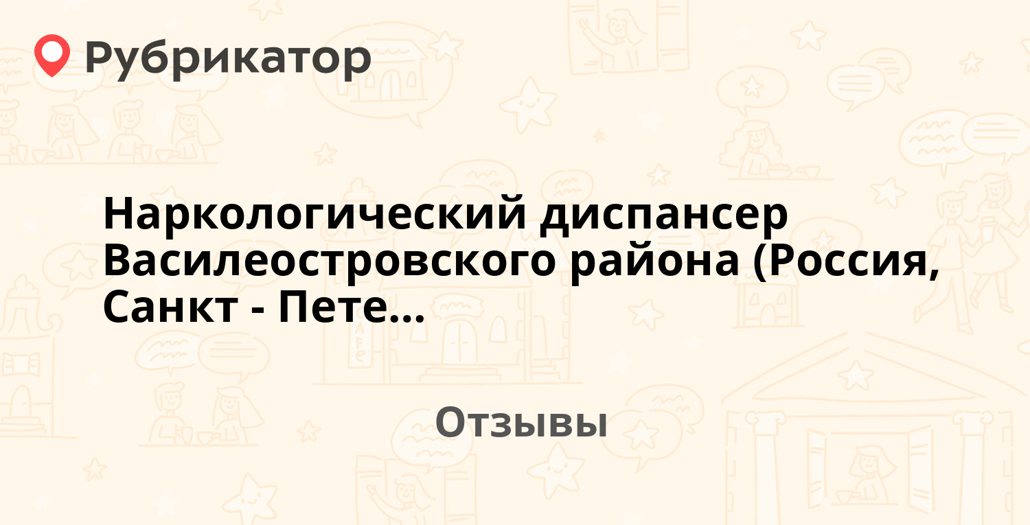 4 поликлиника василеостровского