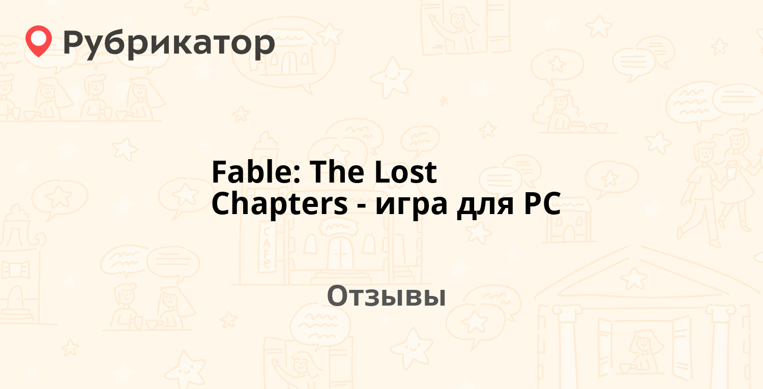 Fable: The Lost Chapters - игра для PC — рекомендуем! 19 отзывов и фото |  Рубрикатор