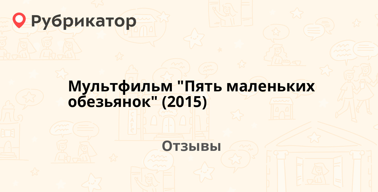 Пять веселых обезьянок прыгали на кровати