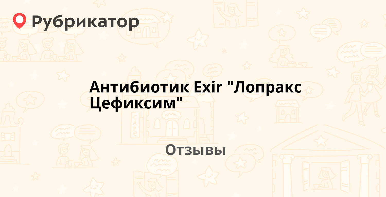 Антибиотик Exir 