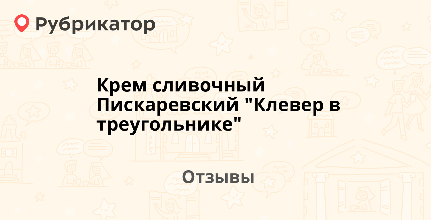 Крем сливочный Пискаревский 