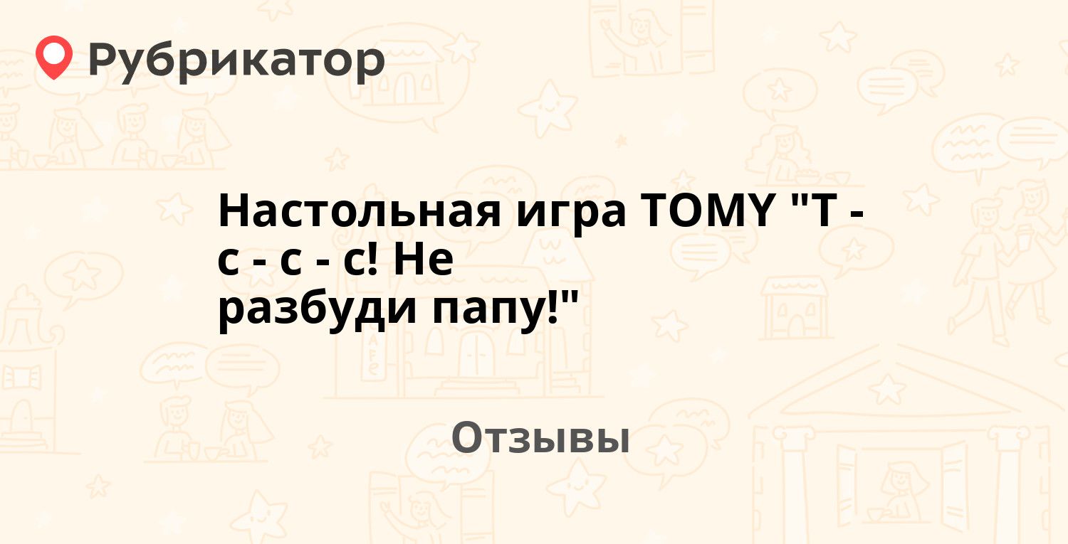 Настольная игра TOMY 