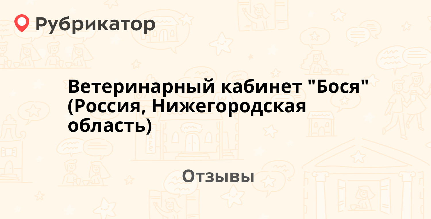 Ветеринарный кабинет 