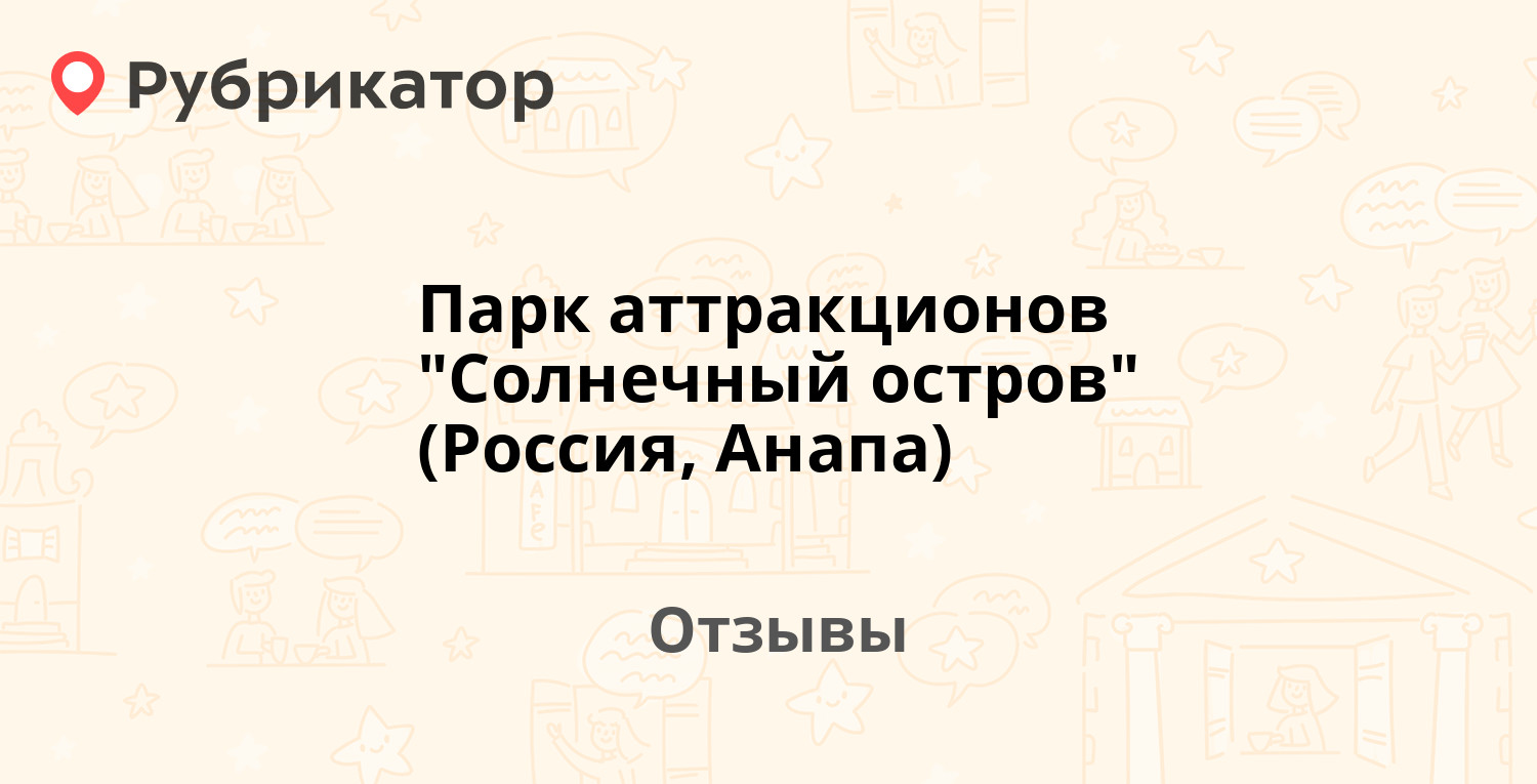 Парк аттракционов 