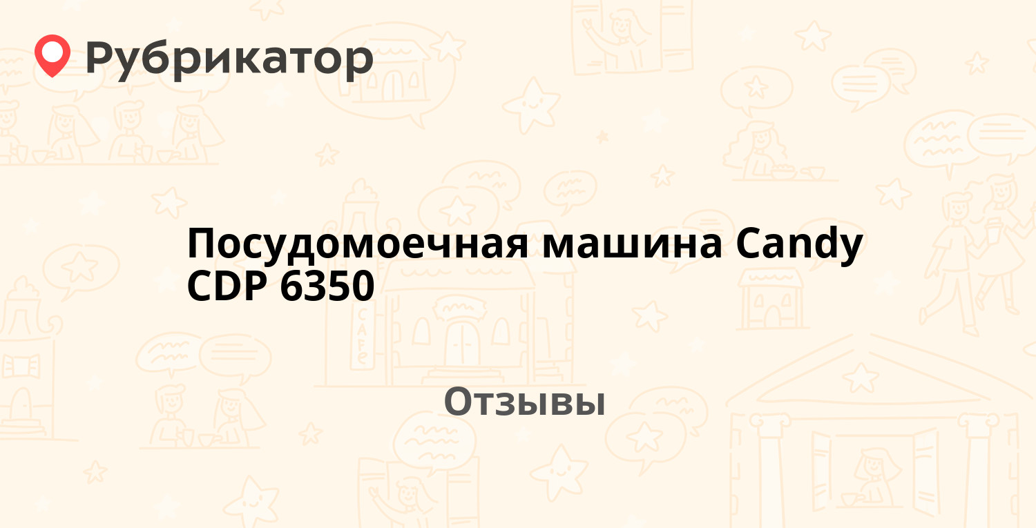 Посудомоечные машины (Бытовая техника для кухни). Выбирайте лучшее по  отзывам | Страница 8 | Рубрикатор