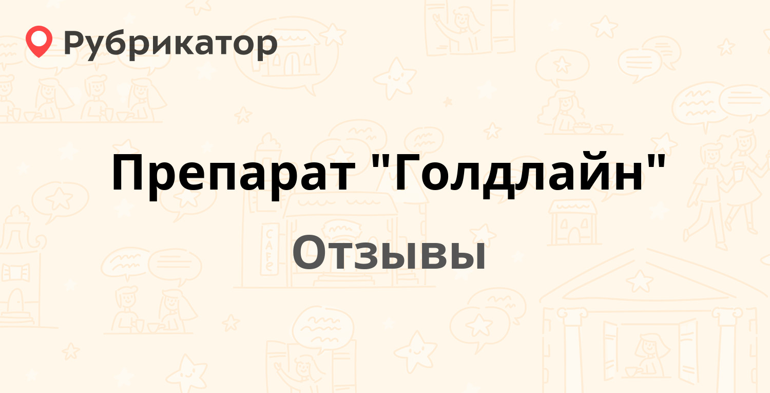 Препарат 