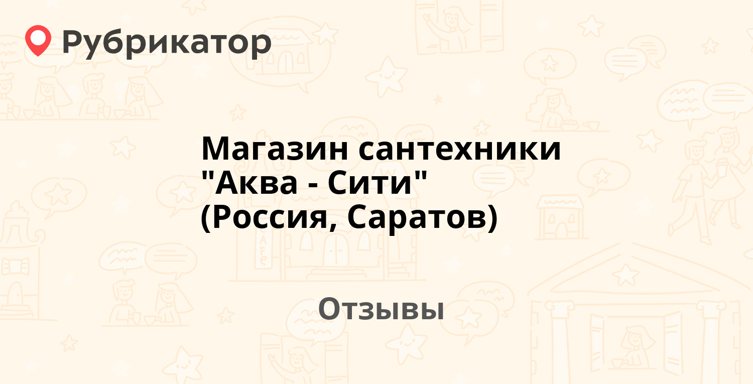 Магазин сантехники 