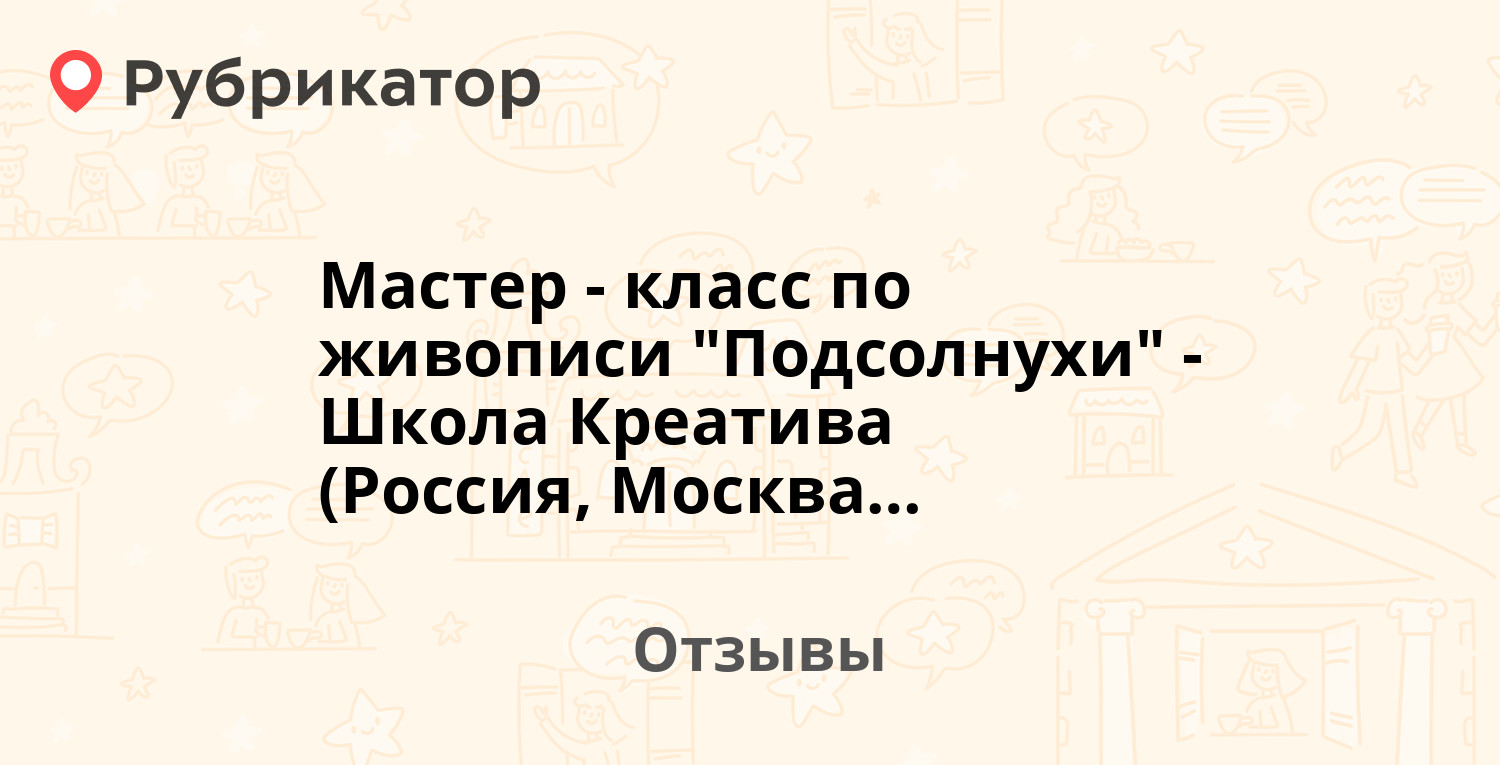 Рисуем ру школа креатива расписание занятий москва