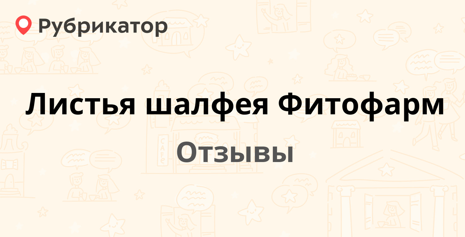 Листья шалфея Фитофарм — рекомендуем! 19 отзывов и фото | Рубрикатор