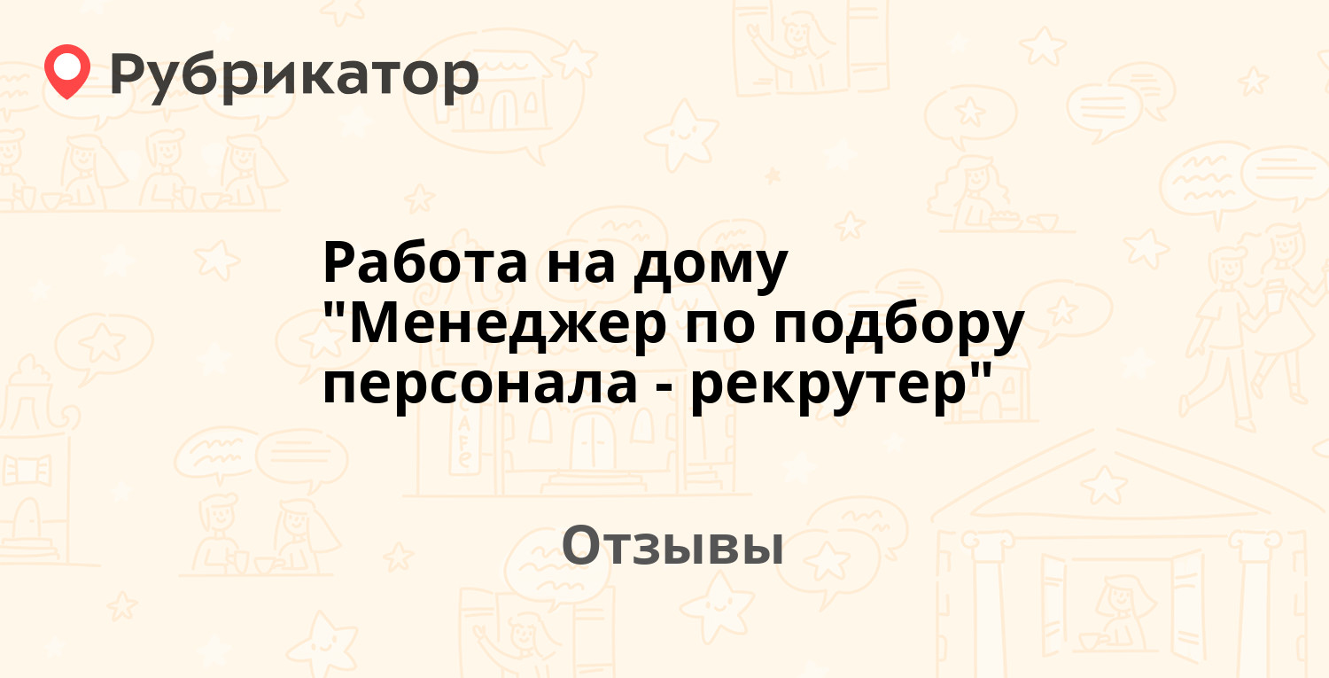 Работа на дому 