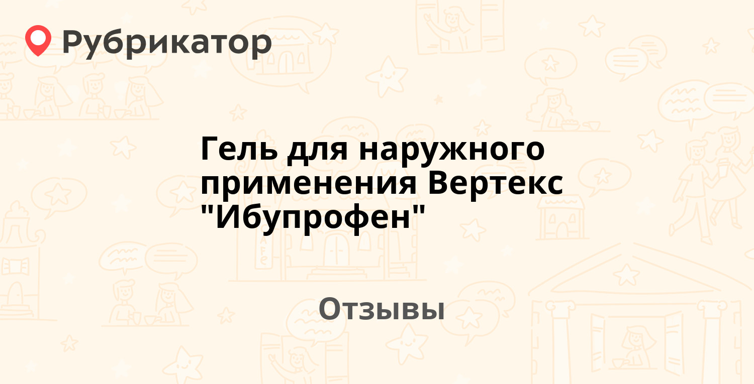 Ибупрофен Вертекс Мазь Для Чего Применяется