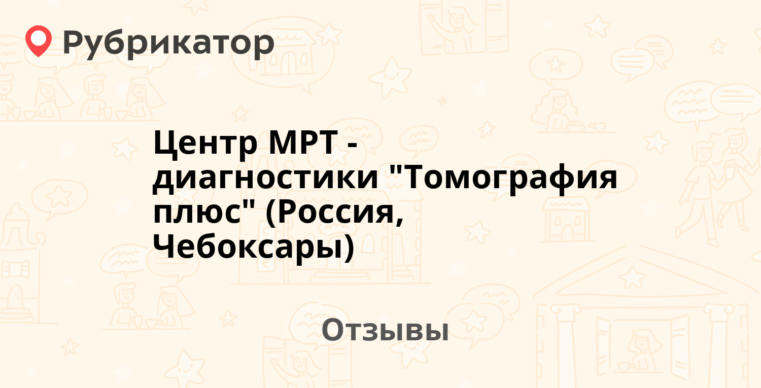 Центр МРТ - диагностики 