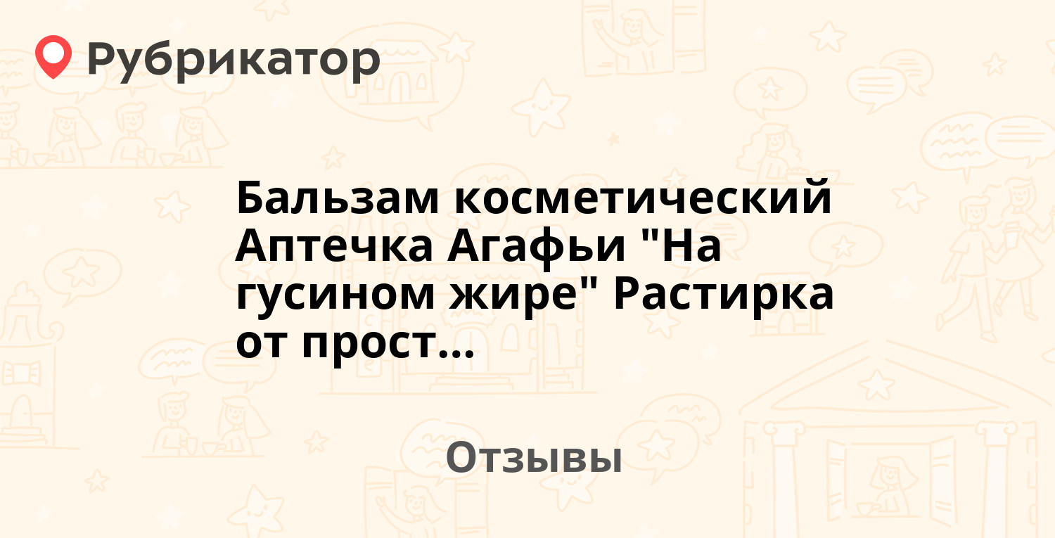 Бальзам косметический Аптечка Агафьи 