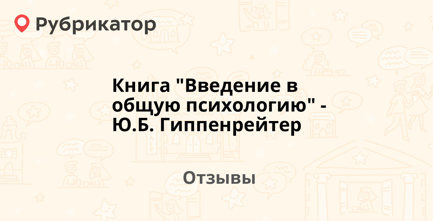 Лекция гиппенрейтер введение в общую психологию