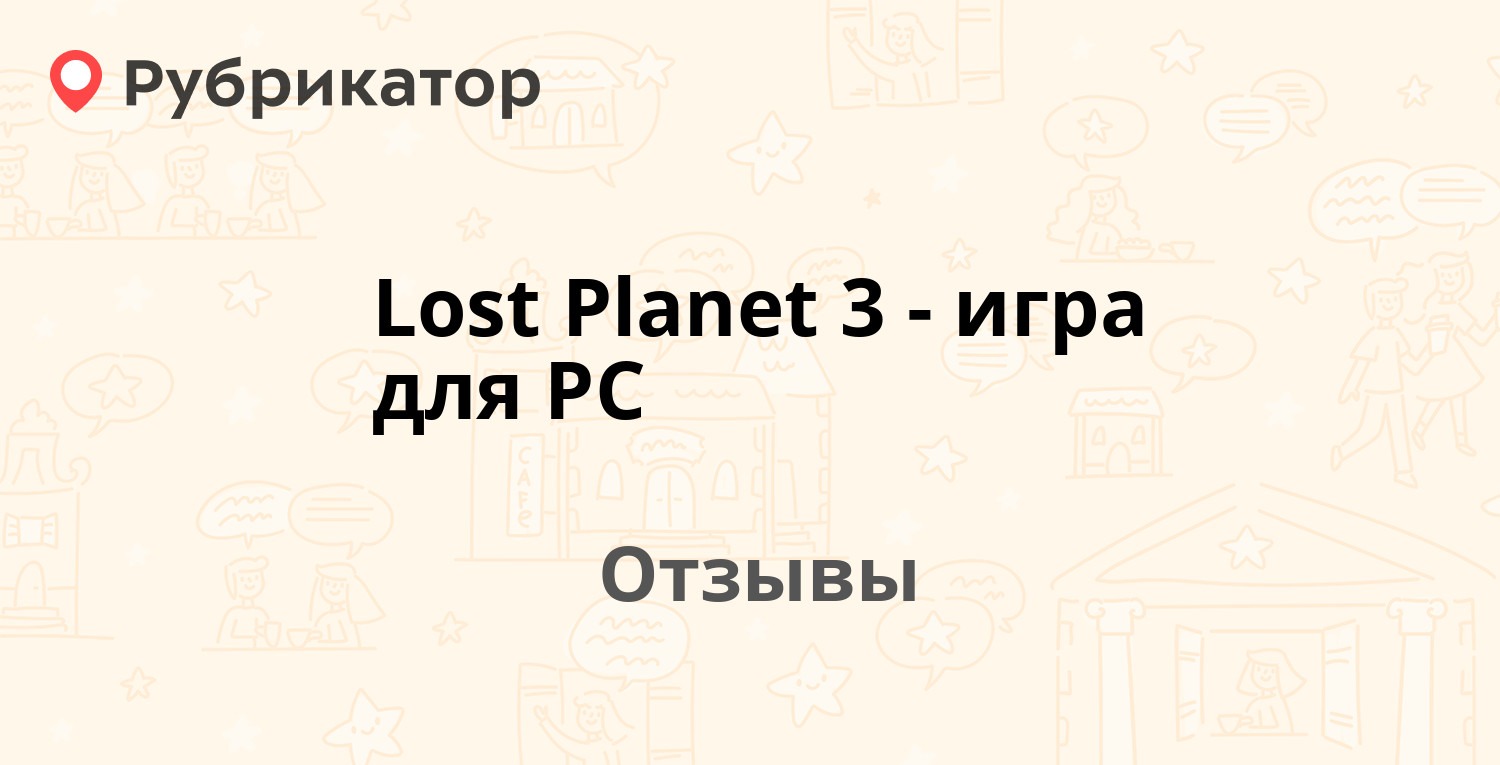 Lost Planet 3 - игра для PC — рекомендуем! 20 отзывов и фото | Рубрикатор