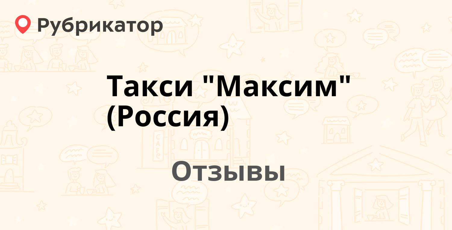 Такси 