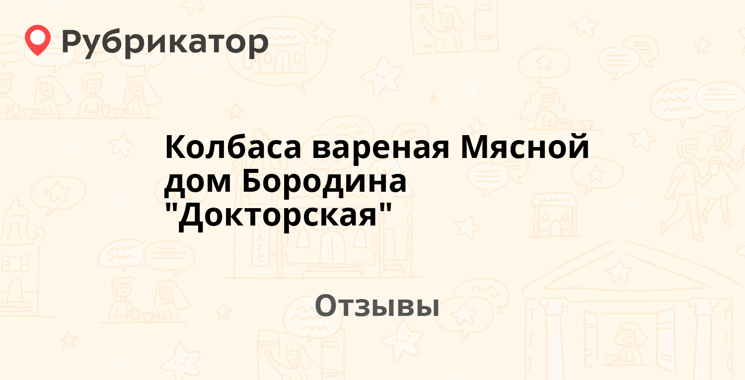 Колбаса вареная Мясной дом Бородина 