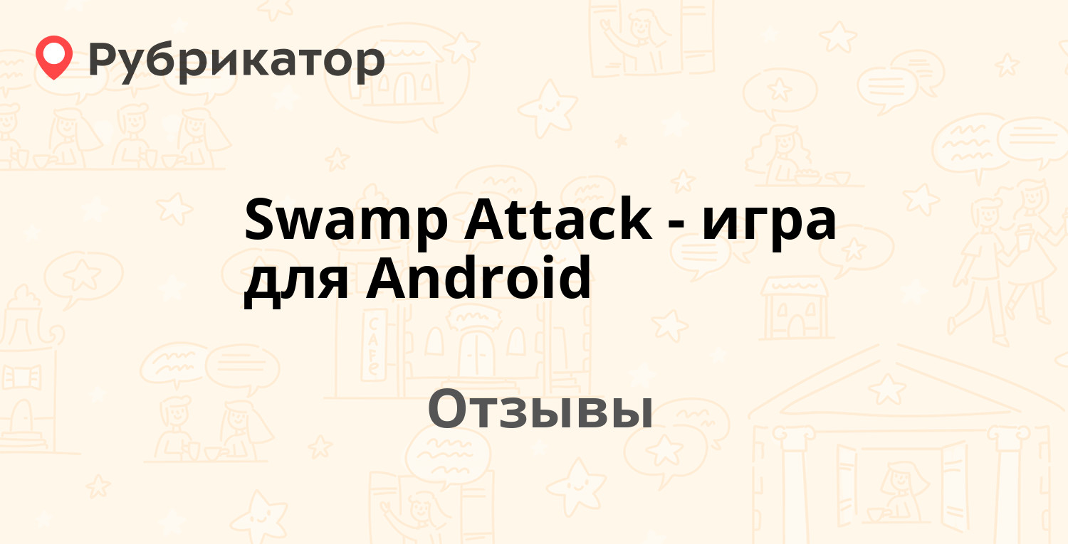 Swamp Attack - игра для Android — рекомендуем! 22 отзыва и фото | Рубрикатор