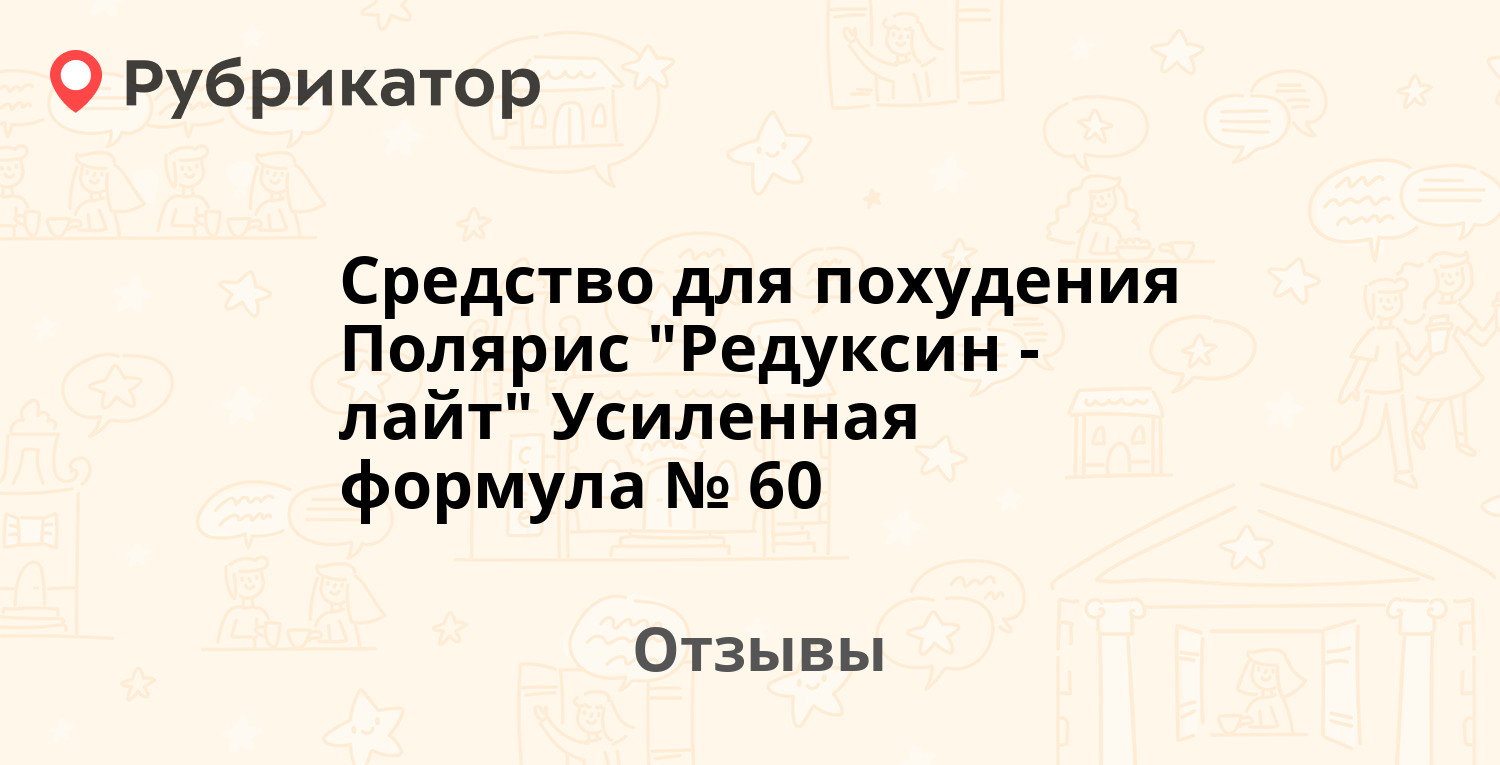 Средство для похудения Полярис 