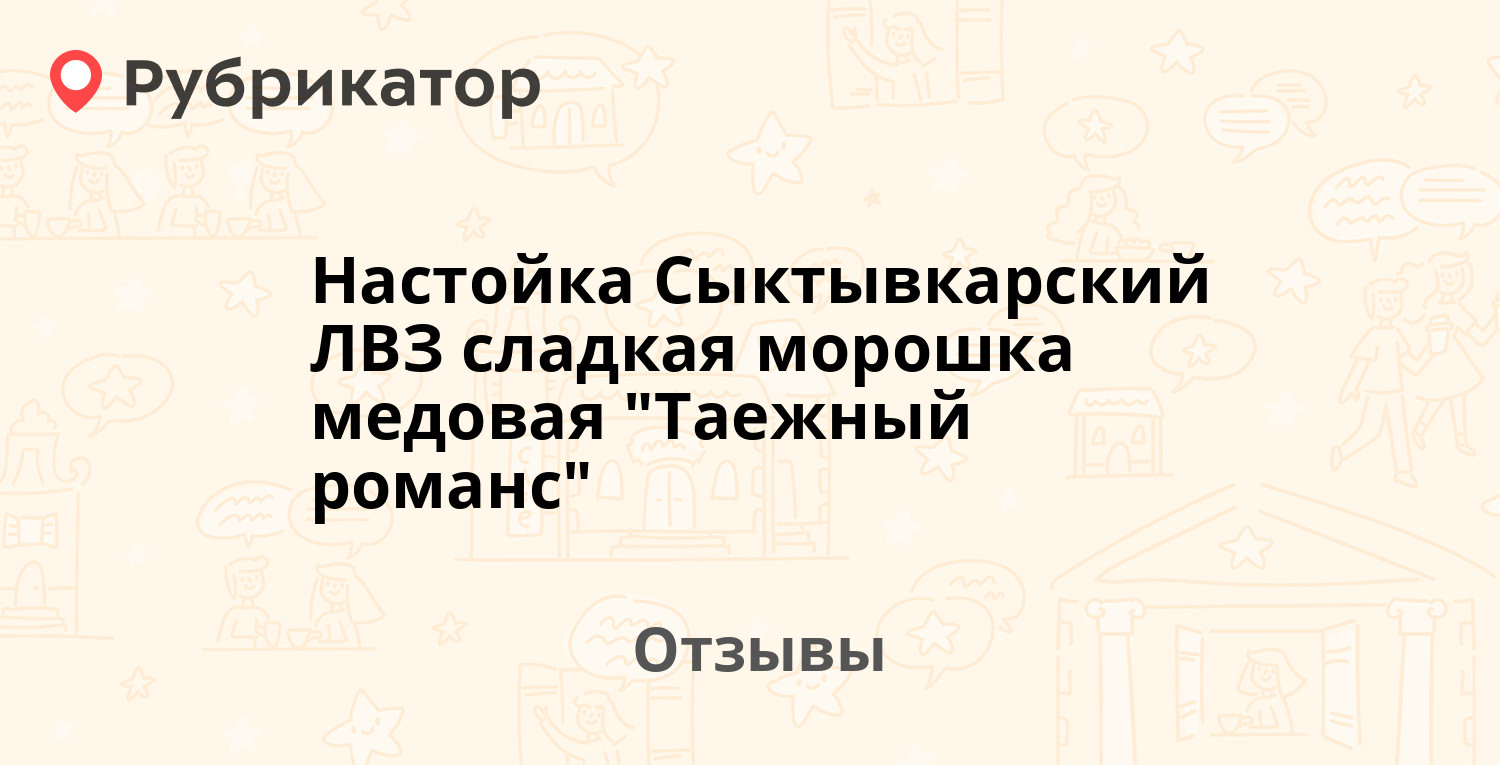 Таежный романс морошка