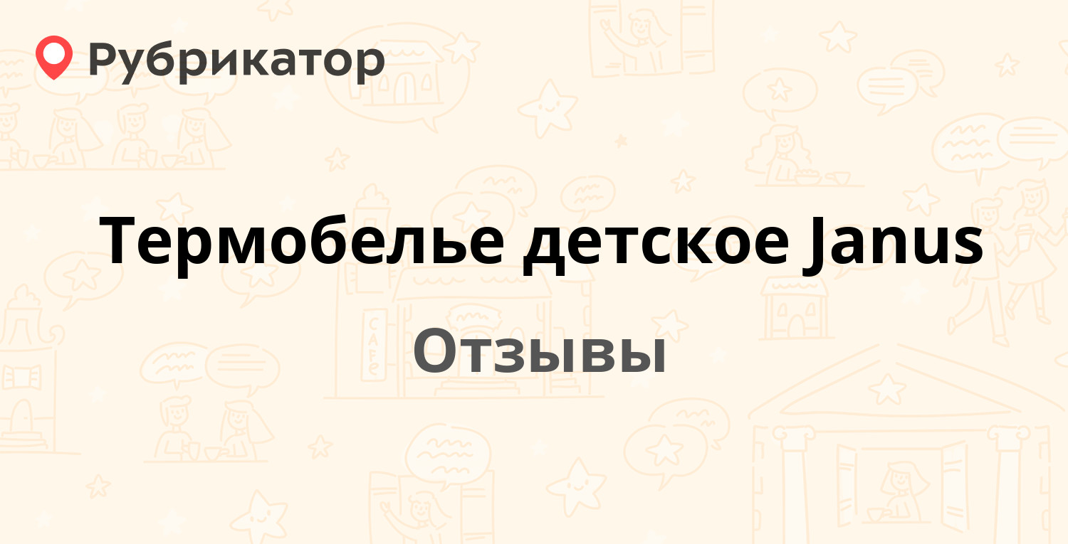 Термобелье детское Janus — рекомендуем! 15 отзывов и фото | Рубрикатор